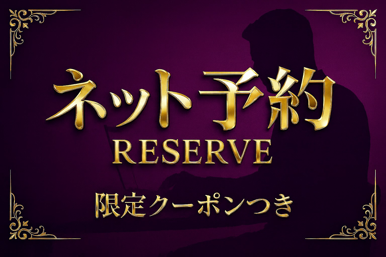 メンズエステランキング