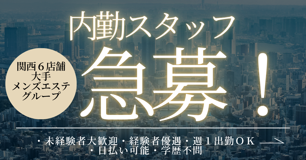 【内勤スタッフ募集中】